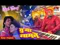 Download Lagu बहुत ही Viral Song I तु मेरे सामने Tu Mere Samne  | Darr | Shahrukh Khan, Juhi Chawla I Shri Sidhi