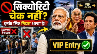 10 People in India Who Don't Go Through Airport Security Like You Do | 🚫 सिक्योरिटी चेक नहीं?