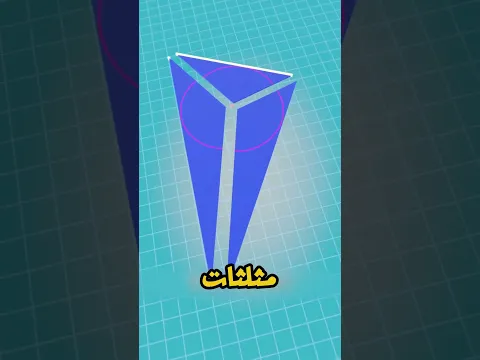 سر رياضي مذهل! 📐 كيف تحسب مساحة أي مثلث باستخدام دائرة مخفية جواه؟! 🤯🔥