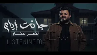 ريمكس جانت ايام       دندنها