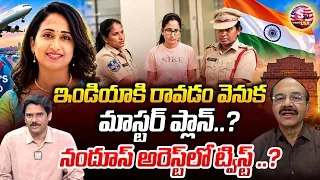 నందూస్ వరల్డ్ అరెస్ట్‌లో ట్విస్ట్.? | Ex Police Officer Reddy Reaction on Nandu's World Arrest
