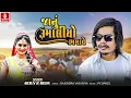 Download Lagu Janu Rumaliyo Bhamave | Arjun R Meda | New Timli Song 2025 | Trending  Timli | Jhankar Music