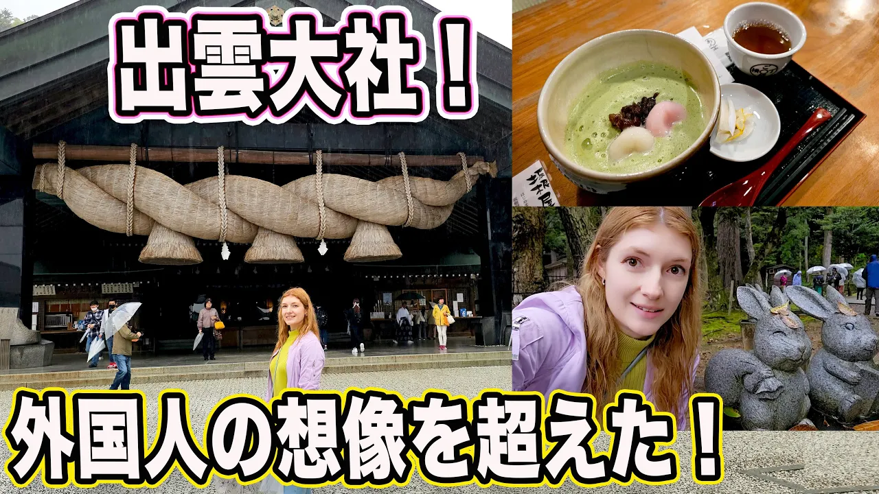 初めての出雲大社！学生の頃から憧れていた場所！感動が止まらない！【外国人の反応】
