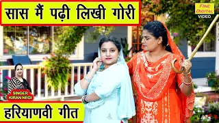 saas main padhi likhi gori haryanvi geet lok geet