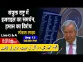 Download Lagu #UN में #Israel का समर्थन, #Hamas का विरोध #Yemen #Houthi #Qatar #Netanyahu #Hezbollah #Trump