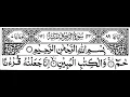 Download Lagu Surah Zukhruf Full ||By Sheikh Shuraim With Arabic Text (HD)|سورة الزخرف|