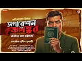 Lagu অপারেশন কৃষ্ণগহ্বর - Bengali Suspense Story | Spy Thriller | Goyenda Golpo Bangla | Thriller Story