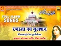 Lagu ख्वाजा का गुलशन {Khwaja Ka Gulshan} Full Album Songs | Teena Parveen \u0026 Mohammad Tahir | Hits Qawwali