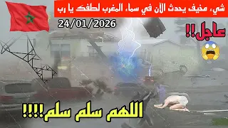 كارثة في المغرب الآن!! عاصفة طوفانية تقتلع الأشجار وانهيارات جبلية وثلوج قياسية تشل الحركة
