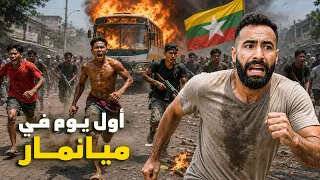سافـرت إلى جحيـ ـم المثلـث الذهبـي: مغـاربـة مخطوفون هنا 🇲🇲