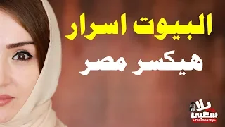 مهرجان البيوت اسرار  مهرجانات       شارع مزيكا   يلا شعبي دندنها
