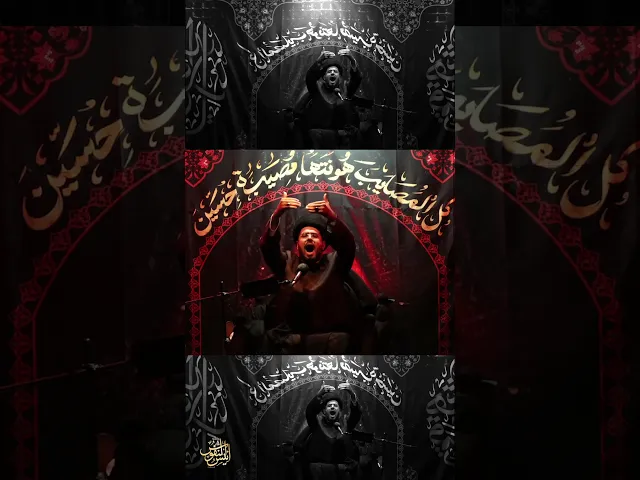 ⁣وينه اليصل روض العمام / سيد عباس الحصيني #ياحسين  #يافاطمه #ابا_الفضل_العباس #يازينب #يازهراء