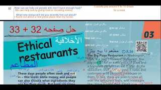 الصف الثامن انجليزي كتاب الطالب صفحه 33 32 المنهاج الجديد Jordan HighNote الفصل الاول Student Book 
