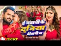 Download Lagu #Video | #Khesari Lal Yadav - ई जवानी के दुनिया दीवानी बा - #Shilpi Raj - Bhojpuri Song New 2025