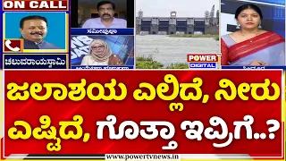 Power Focus: ಮಳೆಯಿಲ್ಲ, ನೀರಿಲ್ಲ ಆದರೂ ಕಾವೇರಿ ನೀರು ಹರಿಸಿ ಅಂದ್ರೆ ಹೇಗೆ? | Cauvery Water Dispute