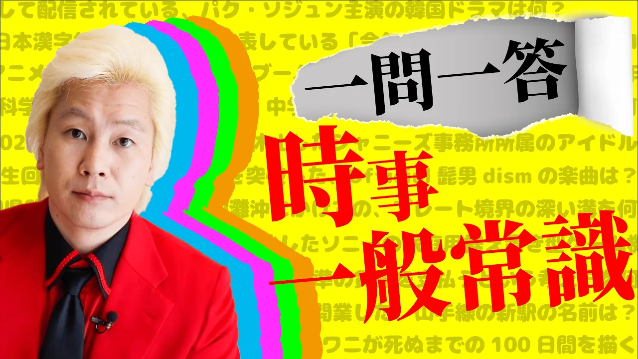 大学生向けのクイズ。学問系からエンタメ系クイズまで掲載！