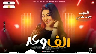 مواويل حزينه        الف وعد   قالي قلبي لك   النجمه رحمه محسن دندنها