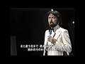 また逢う日まで　昭和46年（唄：尾崎紀世彦）昭和60年放送　　日本歌謡チャンネル