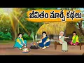 - Stories in Telugu