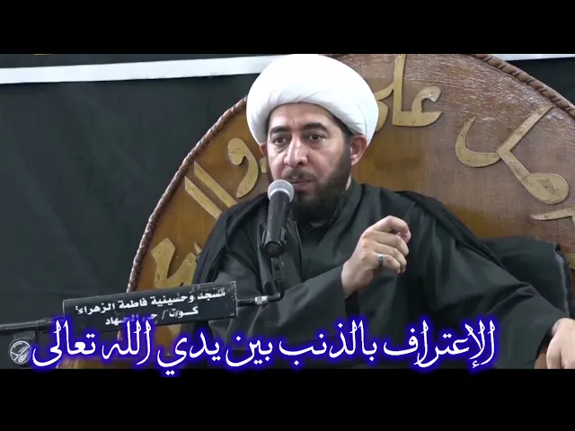 ⁣الاعتراف بين يدي الله تعالى