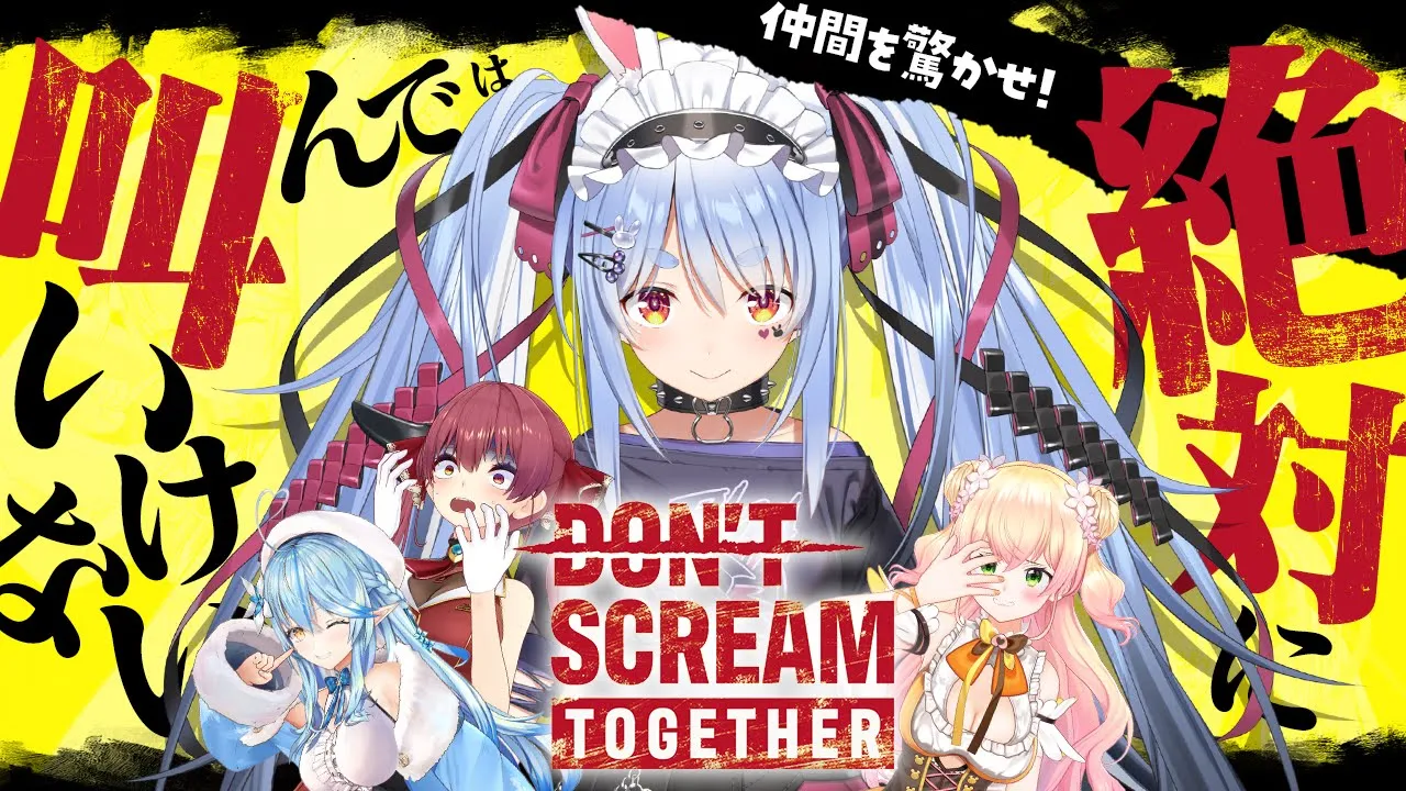 【DON'T SCREAM TOGETHER】ぺこマリねねラミが叫んだら即終了のゲームやる！ぺこ！【ホロライブ/兎田ぺこら】＃ぺこマリまがまが