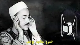 و أ م ر ت  أ ن  أ ك ون  م ن  ال م س ل م ين     مقطع من روائع محمد رفعت    جودة عالية    دندنها