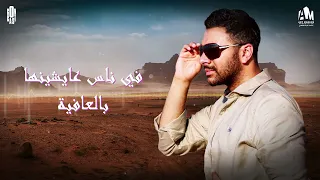 أغنية مسلسل نصيبي وقسمتك   محمد الصاوي  كلمات                                                دندنها