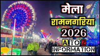 मेला रामनगरिया फर्रुखाबाद 2026 | ramnagariya mela 2026 | Panchalghat Mela Ramnagariya 2026