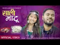Lagu Sali Bhatu | New Nepali Tharu Song | Surakshya Batha Magar | Govinda Madhur | New Maghi Song 2081