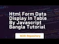 Html form data display in table by javascript bangla tutorial