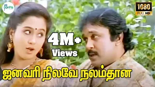 january nilave nalamthana prbhu devayani love melody h d video song