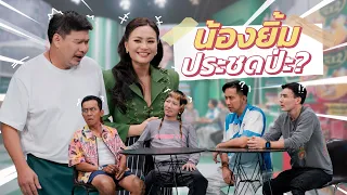 ก็มาดิคร้าบ | เฮียนุ้ย แทบบ้า เจอลูกค้าวีนตั้งแต่เปิดร้านวันแรก | 06 ก.ย. 69
