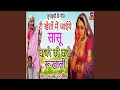Lagu Ri Kheta Me Jaiye Sasu Bajre Ki Karo Rukhali