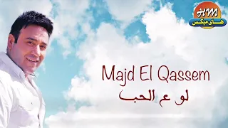 مجد القاسم     لو ع الحب دندنها