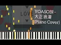 Download Lagu YOASOBI- 大正浪漫 | ROMANCE | Piano Pop Song Tutorial  琴譜 Sheet