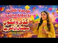 Lagu Guddi Wangu Sajna Menu Tu Udai Ja | Fouzia Khan | New Basant Song 2026 | Basant Festival 2026