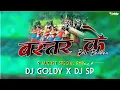 Download Lagu BASTER KE BOLI BHAKHA | DJ GOLDY X DJ SP | REMIX | 9 AUGUST SPECIAL
