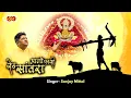 Download Lagu AANO PADSI SETH SANWRA - भगता की अरदास है | SANJAY MITTAL | आणो  पड़सी |  Khatu Shyam Bhajan