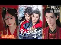 Download Lagu 李是侥\u0026石雪婧丨馮婞聯姻沈奉各懷鬼胎，後宮爭寵 + 輕權謀笑料百出，鬥鬥著愛上了，攜手共贏《陛下，皇后又动手了》#短剧 #短劇全集 #熱門 #短劇 #热门短剧 #重生 #女頻 #短剧推荐 #柑橘短剧社