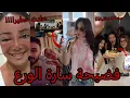 Download Lagu اسامة وشيرين بيوتي يفضحون سارة الورع كذابة مفضوحة وشهد وسيامند مشكلتهم مع نارين بيوتي ليش ماعزموهم ؟