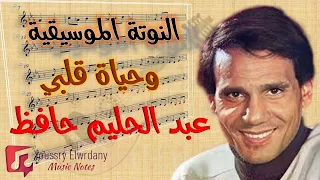 وحياة قلبي و أفراحه   عبد الحليم حافظ   النوتة الموسيقية             دندنها