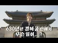 630년만에 열리는 경복궁 최초의 전시? 단 6일만 열리는 궁궐 전시 메이킹 #1|《경복궁 생각》|슈퍼주니어 예성|예세이 EP.58