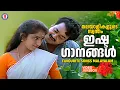 Download Lagu മലയാളികൾക്ക് എന്നും സ്വന്തമായ ഇഷ്ടഗാനങ്ങൾ  ❤️| FAVOURITE SONGS MALAYALAM