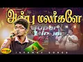 Lagu அன்பு மலர்களே பாடல் | Anbu Malargale Song | Naalai Namadh Movie |  MSV | TMS | SPB | Jaya MAX