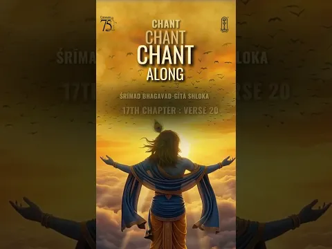 Bhagavad Gita Chapter 17 Shloka 20 | Chant with Lyrics | #Shorts