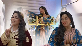                                                     سمر خالد   يا داك الزين دندنها