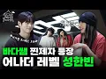 Download Lagu [SUB] 떡잎부터 다르다 했더니 나무가 되어 돌아온 제자 | Ep.05 성한빈 | 연습실 바다쌤