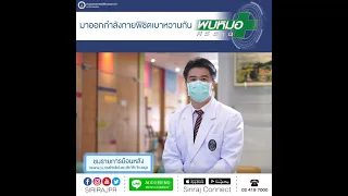 ผู้ป่วยเบาหวานควรเริ่มออกกำลังกายอย่างไรดี