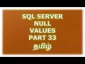 Null values in SQL Server - Part 33 Tamil