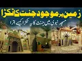 Download Lagu Riaz ul Janah History | Garden Of Heaven on Earth | Riyadh ul Janah Madina Sharif | Islamic Stories